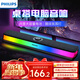 飛利浦（PHILIPS）SPA6109 藍牙音箱 電腦音響 游戲電競 家用桌面臺式筆記本 RGB氛圍燈 隱藏式降噪麥克風(fēng)