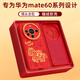 珂莉蔓適用華為mate60手機殼鏡頭全包華為Mate60保護套硅膠防摔散熱新年馬國風(fēng)外殼男女-中國紅策馬納財