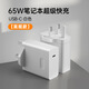 英規65W筆記本充電器90W超級快充套裝type-c數據線(xiàn)適用華為榮耀小米紅米蘋(píng)果聯(lián)想電腦電源適配器 65W筆記本超級快充頭【英規】