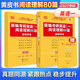 【官方直營(yíng)】張劍黃皮書(shū)2027/2026考研英語(yǔ)一英語(yǔ)二閱讀理解80篇 張劍黃皮書(shū)80篇真題閱讀題源報刊原150篇三小門(mén)可搭閱讀寫(xiě)作突破60篇 2027張劍黃皮書(shū)英語(yǔ)一閱讀80篇 基礎版