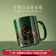 本宮好物故宮千里江山溫感杯變色馬克杯明星同款博物館文創(chuàng  )生日禮物新年 1個(gè) 320ml