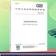 正版現貨 GB/T 176-2025 水泥化學(xué)分析方法（代替 GB/T 176-2017）混凝土施工規范試驗室標準 26年5月實(shí)施 中國標準出版社