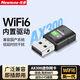 紐曼（Newmine）WiFi6  USB無(wú)線(xiàn)網(wǎng)卡 臺式機電腦無(wú)線(xiàn)WiFi接收器 適用筆記本臺式機外置網(wǎng)絡(luò )天線(xiàn)發(fā)射