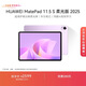 HUAWEI MatePad 11.5 S 柔光版 2025 華為平板電腦 2.8K超清云晰柔光屏學(xué)生學(xué)習WIFI 12GB+256GB 羽砂紫
