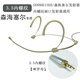 多來(lái)德適用咪寶MIPRO舒爾SHURE老破AMS鐵三角無(wú)線(xiàn)話(huà)筒舞臺演出專(zhuān)用3.5三四孔膚色隱形頭戴式雙耳掛麥克風(fēng) 3.5啤羅母