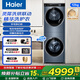 海爾（Haier）12公斤洗烘套裝一體直驅變頻滾筒全自動(dòng)洗衣機疊黛和美一體屏智控熱泵式烘干干衣機精華洗多重除菌 旗艦Y12丨直驅變頻+雙擎熱泵+智能投放