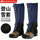 雪倫朵雪套登山徒步戶(hù)外防雪鞋套防水沙漠防沙鞋套男女防臟防刮護腿套 藏青色