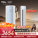 TCL空調京東聯(lián)名真省電SE大3匹新一級能效變頻純銅管冷暖立式柜式柜機KFR-72LW/JD21+B1國家補貼