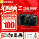 尼康（Nikon）【國行帶票】Z30入門(mén)級微單相機Vlog家用自拍高清旅游翻轉屏自拍相機 單機 Z30 16-50 f/3.5-6.3套裝 標配【送膜+64G卡+相機包+座充+曬單送三腳架】