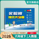 2026春 實(shí)驗班提優(yōu)大考卷 六年級下冊 語(yǔ)文人教版 單元測評精選期末真題