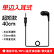 瑞寶（RUIBAO） 手機/MP3/藍牙接收器單邊單線(xiàn)單耳帶麥帶話(huà)筒有線(xiàn)耳機空氣導管入耳塞式掛耳駕駛員老司機開(kāi)車(chē)耳機 40厘米-【3.5mm接口】-無(wú)麥版-入耳耳塞式