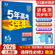 【高二上下冊自選】2026五年高考三年模擬選擇性必修第二冊數學(xué)RJ人教高中同步選修2數學(xué)英語(yǔ)物理同步練習冊5年高考3年模擬選擇性必修第一2三冊53五三高中同步教輔資料書(shū) 【高二政治】選修二  人教版 