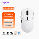 雷柏（Rapoo）VT1MAX二代雙8K版 中小手無(wú)線(xiàn)/有線(xiàn)雙模游戲鼠標 輕量化PAW3950引擎三角洲行動(dòng)fps吃雞電競 黑白