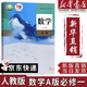 【新華書(shū)店正版】適用2025人教版a版高中數學(xué)教材全套高一二三年級數學(xué)必修+選擇性必修全套A版高中數學(xué)課本全套書(shū)人教版高中數學(xué)必修選修一1二2三3課本教材書(shū) 【單本】數學(xué)A版必修一