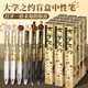 簡(jiǎn)繁大學(xué)之約中性筆 學(xué)生獎品盲盒筆 高中生初中生勵志文具新年開(kāi)學(xué)文具禮物 清華北大名校按動(dòng)筆