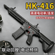 瓜樂(lè )熊天弓h(huán)k-416自動(dòng)連發(fā)突擊步槍水發(fā)6-12歲M4成人軟彈槍wargam發(fā)射器 HK-416暗色高配 新年禮物