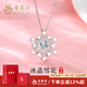 老鳳祥冰晶雪花項鏈女士輕奢高級感鋯石吊墜送女朋友禮物生日元旦紀念日 冰晶雪花·項鏈