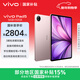 vivo Pad5 16GB+512GB 百粉百  國家補貼15% 藍晶×天璣9300+ 12.1英寸高亮護眼屏 平板電腦