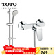 TOTO花灑淋浴套裝TBS04301銅合金冷熱龍頭升降桿五功能手持花灑(05-F) 龍頭+新款手持花灑+升降桿【含皂碟】