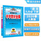 初中教材全解 九年級語(yǔ)文下 人教版 部編版 2026春 薛金星 同步課本 教材解讀 掃碼課堂