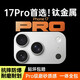 JCZS德國品牌【一體全包】適用于iPhone17ProMax鏡頭膜新款蘋(píng)果17pro手機鏡頭保護膜17air后攝像頭貼鏡 【星宇橙色】超清無(wú)損像素鈦金屬一體覆蓋一蓋秒貼好 iPhone 17 Pro