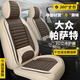 今彩適用于04-18款大眾帕薩特坐墊全包圍四季通用汽車(chē)座墊座椅套座套 透氣亞麻【米咖色】標準版 老款帕薩特B5 pro專(zhuān)用