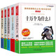 四年級下冊 灰塵的旅行看看我們的地球人類(lèi)起源的演化過(guò)程十萬(wàn)個(gè)為什么（伊林版、精選版）快樂(lè )讀書(shū)吧（5冊）