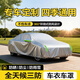 閑鳥(niǎo)（XIANNIAO）汽車(chē)車(chē)衣全罩suv轎車(chē)MPV商務(wù)車(chē)防雨防曬防塵防雪冬季加厚全車(chē)罩 XL碼【適用4.7-4.9米轎車(chē)】 全天候三防車(chē)衣【防曬防塵防雨雪】加絨加厚-不傷車(chē)漆