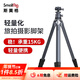斯莫格（SmallRig）輕型相機三腳架單反攝影像手機穩定相機支架戶(hù)外旅行拍攝輕便攜直播自拍照相腕式云臺三角支架配件 輕量旅拍三腳架（4222B）