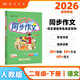 2026年春季黃岡小狀元同步作文新版二年級下冊通用版小學(xué)生2年級語(yǔ)文作文素材作文書(shū)寫(xiě)作日記訓練書(shū)
