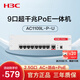 華三（H3C）9口全千兆POE路由器AC一體機企業(yè)級路由器網(wǎng)關(guān)控制器 2.5G口/千兆寬帶 Mini AC1109L-P-U