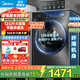 美的（Midea）滾筒洗衣機全自動(dòng)國家補貼 10/12公斤大容量家用 單洗/洗烘一體機 一級能效  除菌除螨 以舊換新 12KG 單洗 V36|節能凈速洗+減震降噪