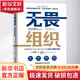 無(wú)畏組織 給領(lǐng)導信心且讓員工安心的4種心理安全感 (美)蒂莫西·R.克拉克 著(zhù) 聞俊杰 譯 中國科學(xué)技術(shù)出版社 書(shū)籍
