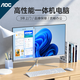 AOC一體機電腦737美人魚(yú)837系列一體式支持壁掛臺式家用辦公全套整機 13代N95+16G+512G固態(tài) 23.8英寸/聯(lián)保3年、內置藍牙WiFi、音響