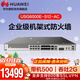 華為坤靈USG6000E-S12-AC企業(yè)級防火墻2*GERJ45+8*GECOMBO+2*10GESFP+ VPN安全 帶機量500 云管理