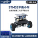 亞博智能STM32兩輪自平衡小車(chē) 雙輪智能機器人底盤(pán)套件PID編碼器電機LQR雷達避障 官方標配