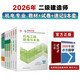 2026二級建造師考試建材 機電專(zhuān)業(yè)教材真題試卷考點(diǎn)速記（套裝9冊）中國建筑工業(yè)出版社