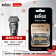 博朗（BRAUN）德國便攜往復式電動(dòng)剃須刀刀頭配件男士博朗9系刮胡刀刀片網(wǎng)膜替換裝配件 原裝進(jìn)口 94M(啞光銀)