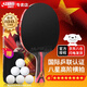DHS狂飚八星乒乓球拍橫拍比賽成品單拍芳碳H8002贈球