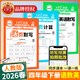 2026春王朝霞活頁(yè)默寫(xiě)計算一二三四五六年級下冊語(yǔ)文數學(xué)英語(yǔ)同步練習人教版北師蘇教分層練習每日一練默寫(xiě)能手專(zhuān)項訓練拼音詞語(yǔ)基礎練習冊活頁(yè)卷 4年級下默寫(xiě)(語(yǔ)文+英語(yǔ))+計算人教