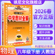 【正版當天發(fā)】2026春中學(xué)教材全解初中八年級下冊 物理 人教版