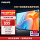 飛利浦（PHILIPS）43英寸全高清智慧屏 老人臥室小屏投屏電視 網(wǎng)絡(luò )智能投屏液晶平板電視機以舊換新43PFF6309S 43英寸