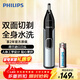 飛利浦（PHILIPS）鼻毛修剪器雙面切剃全身水洗剃毛器 生日禮物送男生男友老公父親 NT5600 