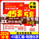 【京東配送】2026廣東中考45套匯編數學(xué)語(yǔ)文英語(yǔ)物理化學(xué)歷史道德與法治生物地理 天星教育金考卷 2026物理+化學(xué)2本套裝