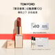 TOM FORD禁忌香草限定TF100口紅大秀裸棕色 唇膏化妝品生日禮物送女友