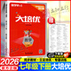 2026勤學(xué)早練大培優(yōu)數學(xué)物理化學(xué)初中七年級八年級九年級上冊下冊同步教材同步課時(shí)專(zhuān)項訓練壓軸題專(zhuān)項訓練 七年級下冊【勤學(xué)早大培優(yōu)】數學(xué)2026（紅）