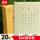 晨光（M&G）文具田字格本36K語(yǔ)文作業(yè)本 11行8列88格一年級小學(xué)生練習本幼兒園抄書(shū)本子20本K36185C