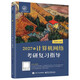 2027年王道計算機考研 計算機網(wǎng)絡(luò )考研復習指導