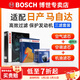 博世（BOSCH）濾芯保養套裝/汽車(chē)濾清器/適配 三件套：空調濾芯+空氣濾芯+機濾 馬自達3星騁【1.6L】