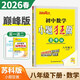 26春恩波小題狂做巔峰版 初中數學(xué)八年級下冊SK蘇科版恩波教育
